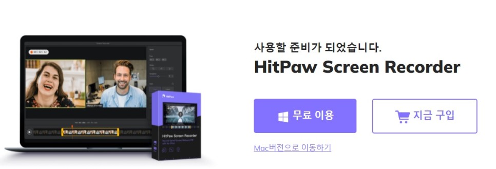 무료 게임녹화, 화면녹화, 동영상캡쳐 HitPaw Screen  Recorder