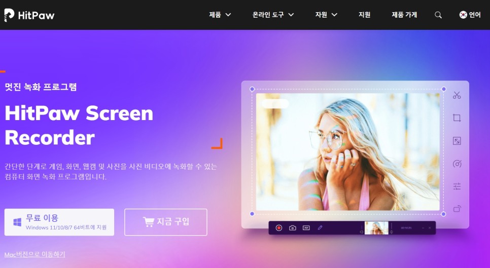 무료 게임녹화, 화면녹화, 동영상캡쳐 HitPaw Screen  Recorder