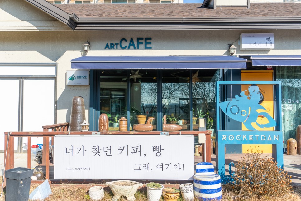 이천 카페 단팥죽 사진찍기 좋은 로켓단