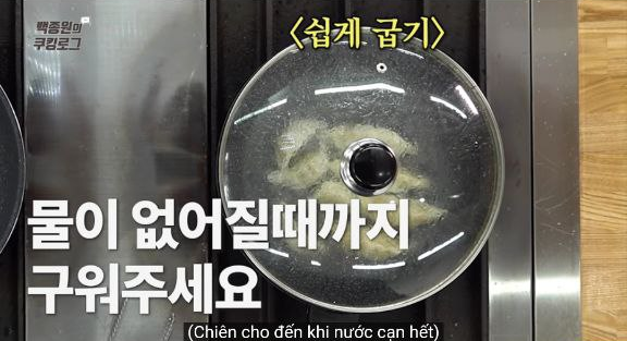 백종원의 요리비책, 겉바속촉! 집에서 냉동만두 쉽게 굽기