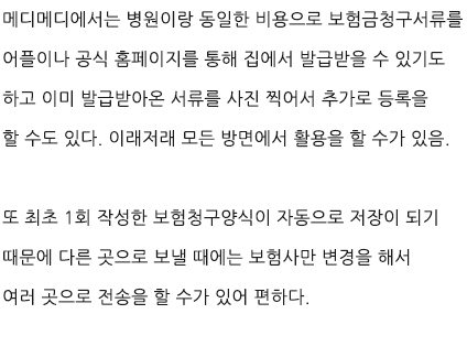 보험금청구서류 집에서 발급하는 방법 메디메디 어플로 치과보험청구까지