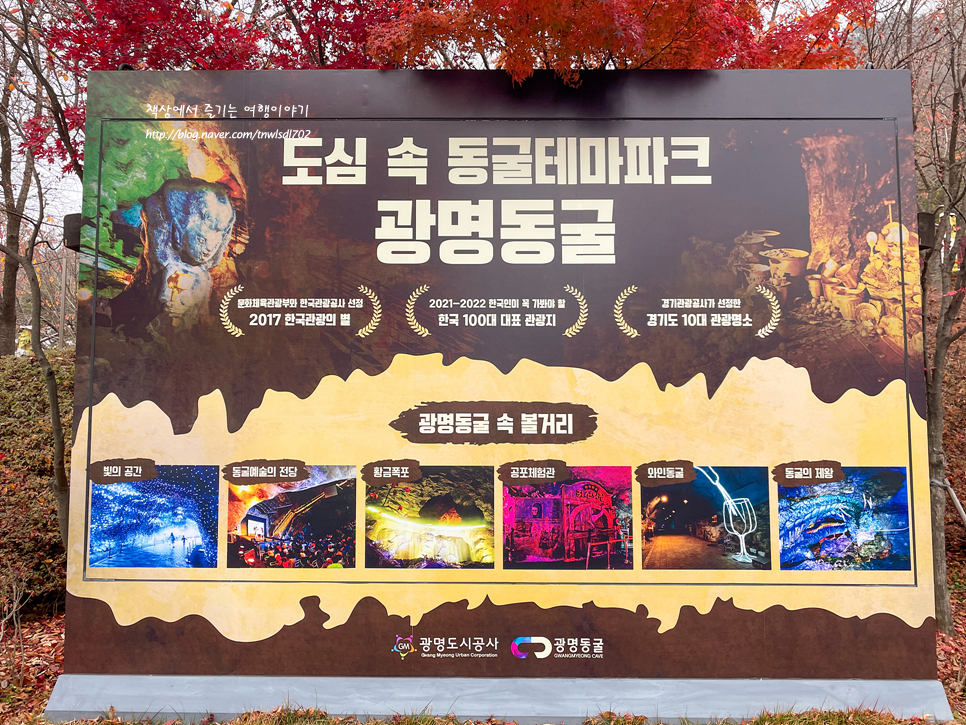 경기도 여행 광명동굴 볼거리 가득한 겨울 여행지