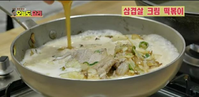 정호영의 오늘도 요리,[삼겹살 크림 떡볶이] 떡볶이에 삼겹살도 대왕 오징어 튀김도~~!