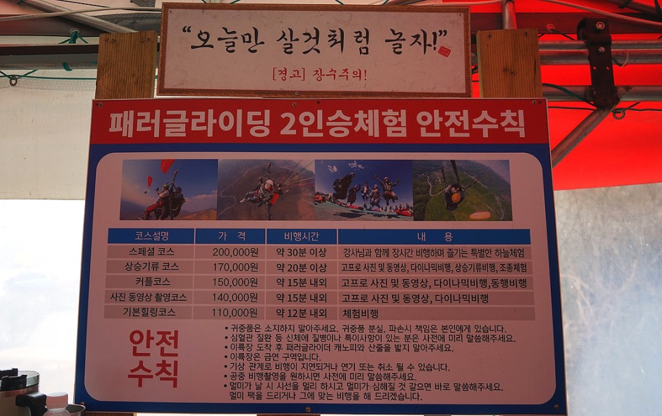 서울근교 갈만한곳 양평 패러글라이딩 체험 데이트 코스