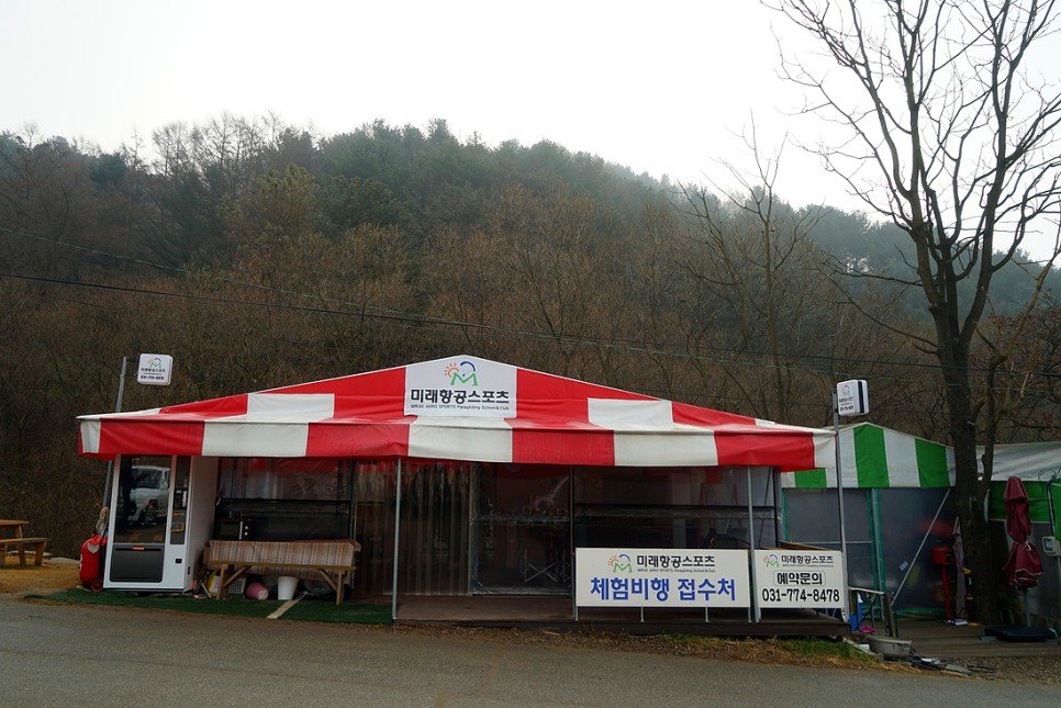 서울근교 갈만한곳 양평 패러글라이딩 체험 데이트 코스