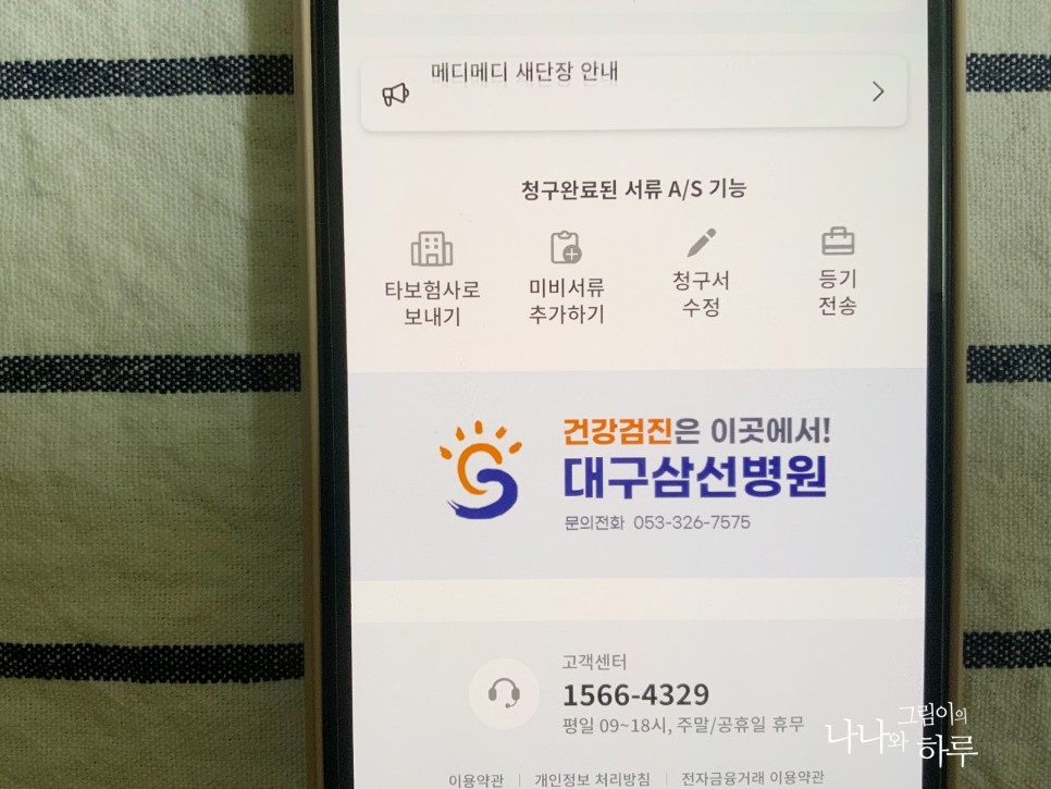 보험금청구서류 집에서 발급하는 방법 메디메디 어플로 치과보험청구까지