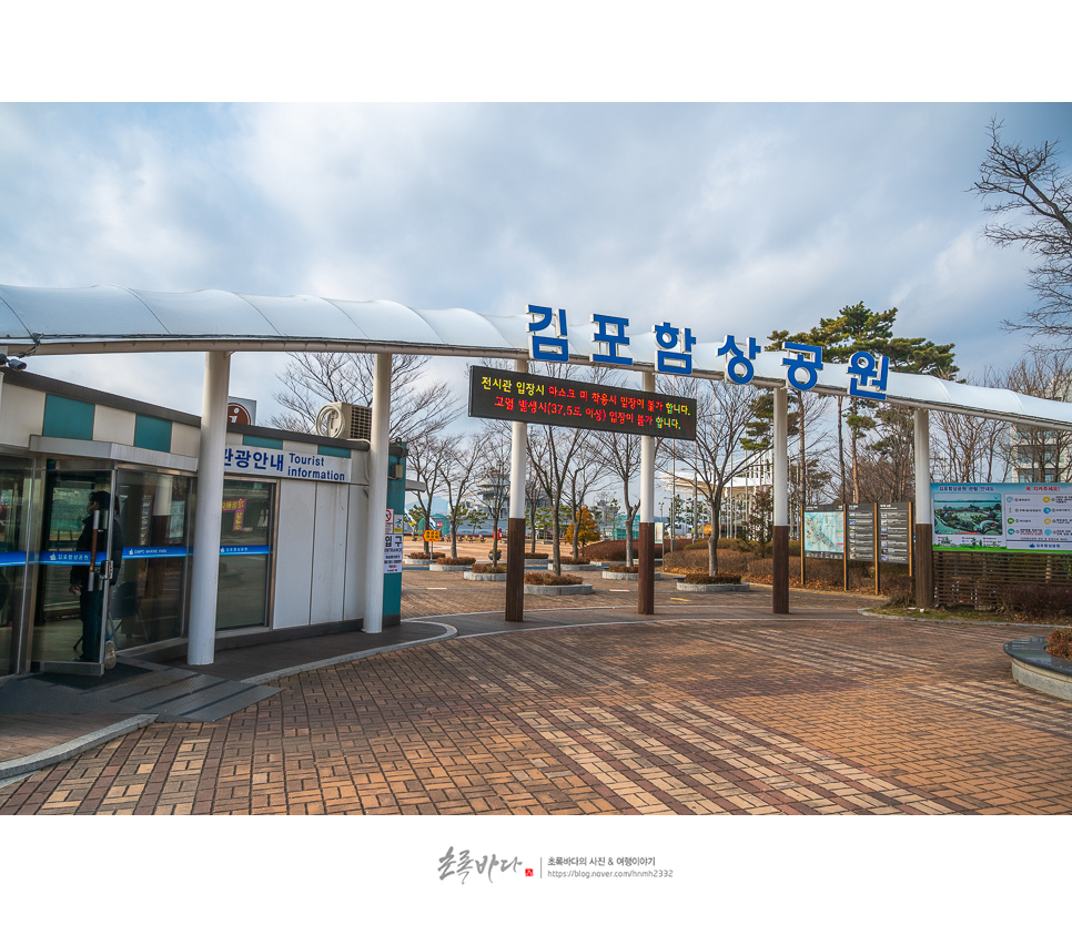 김포 함상공원 덕포진 경기도 아이와 가볼만한곳 여행