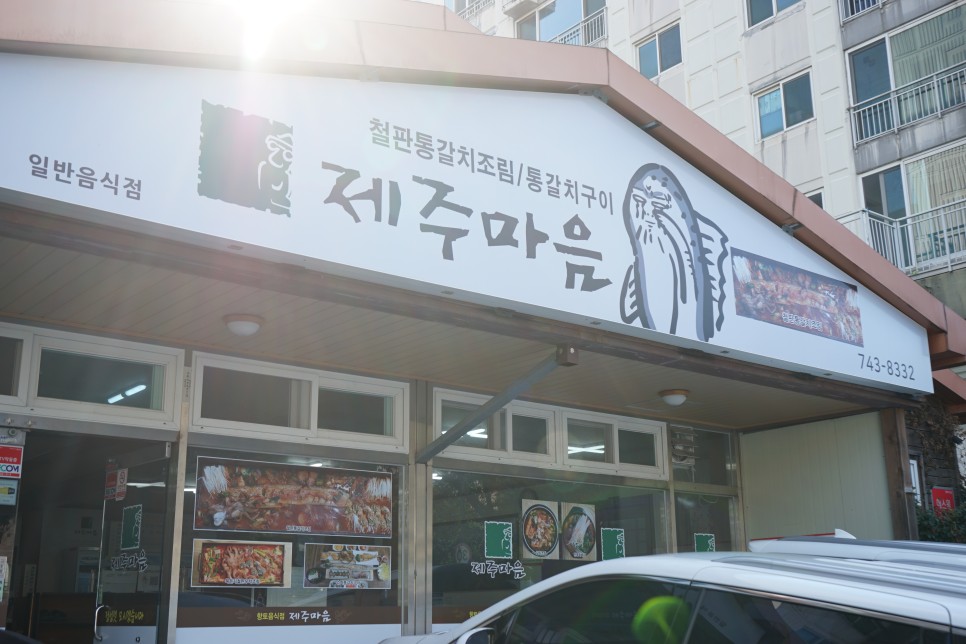 푸짐했던 성산 흑돼지 맛집