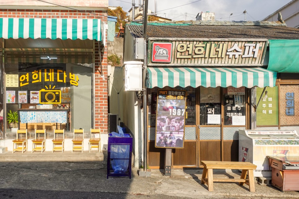 목포 가볼만한곳 목포관광지 1박2일 촬영지 시화골목 연희네슈퍼