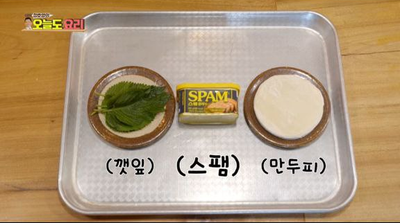 정호영의 오늘도 요리, 초초초 간단 간식! 스팸 3분요리, '스팸 군만두'