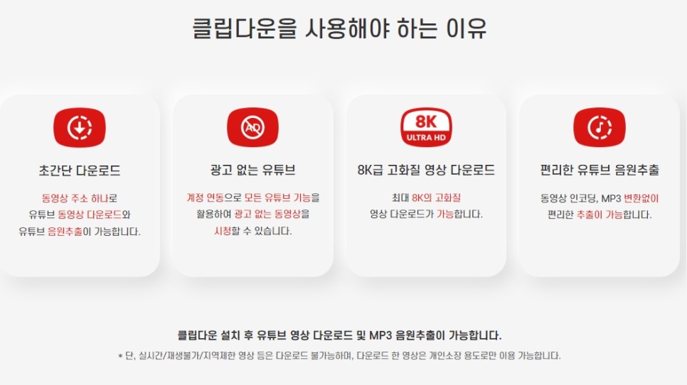 유튜브 동영상 저장, 클립다운으로 광고제거까지