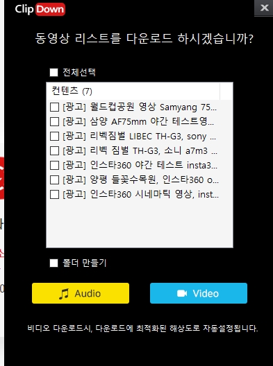 유튜브 동영상 저장, 클립다운으로 광고제거까지