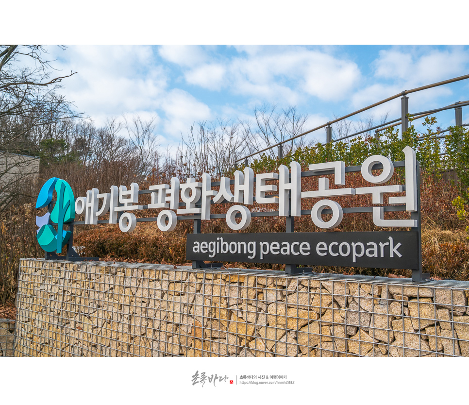 서울근교 나들이 김포 애기봉 생태공원 겨울 여행지