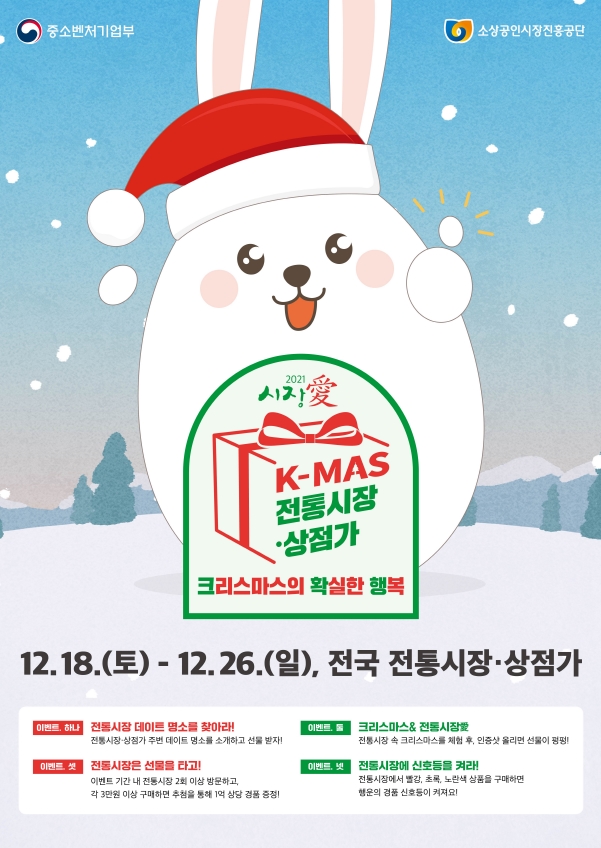 2021 K-MAS 전통시장・ 상점가 크리스마스 이벤트 광장시장 방문해 참여함!