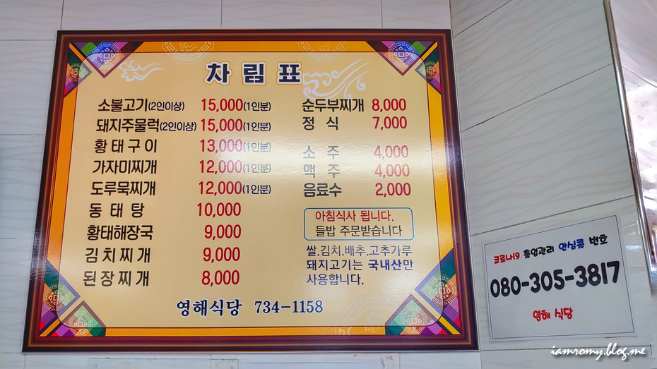 영해 터미널 맛집, 뚜벅이 여행 혼밥 하기 좋은 영덕 영해식당 백반
