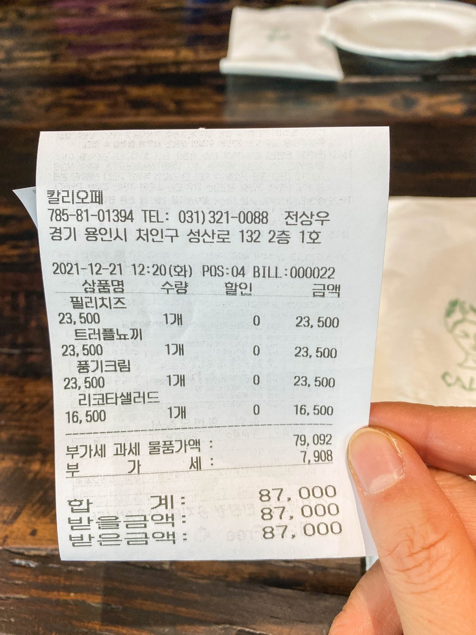 서울근교카페 용인 카페 칼리오페 데이트
