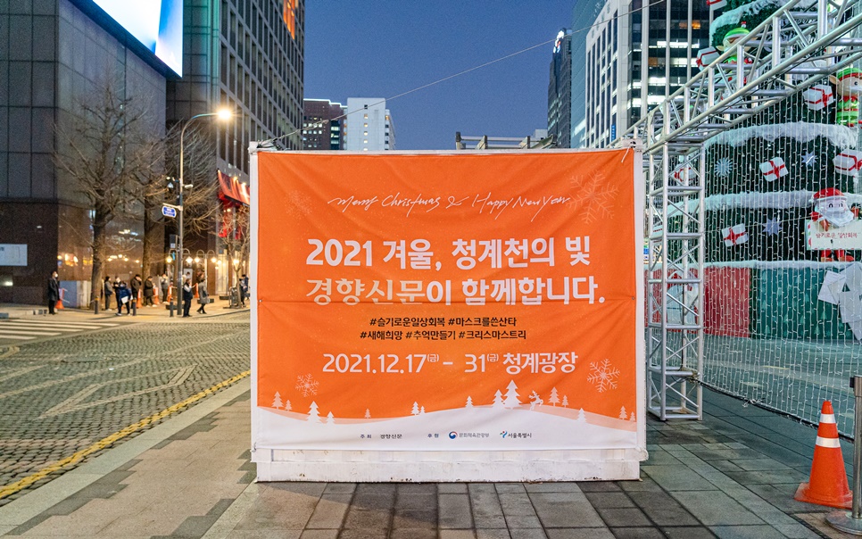 종로 가볼만한곳 청계천 빛 축제 서울 밤 데이트