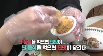 경희애문화 건강지키기, 단짠의 불협화음!'단짠단짠' 의 위협