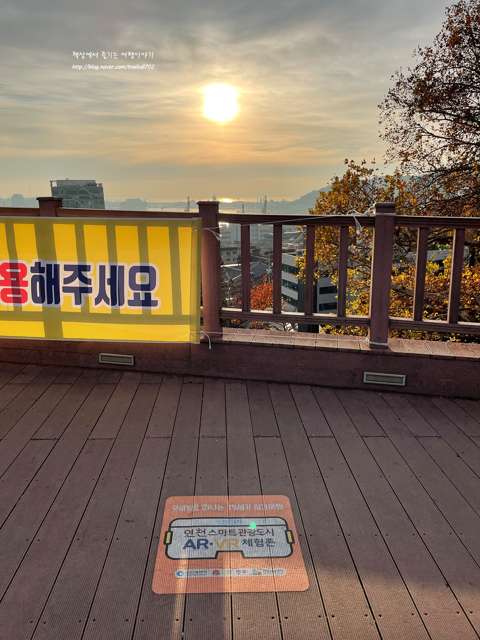 서울 근교 갈만한곳 인천 자유공원 선셋 볼거리