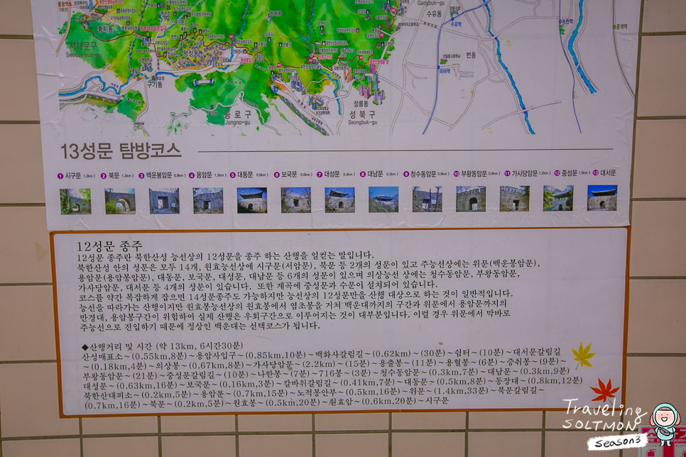 북한산 둘레길 7구간 불광역 출발 왕초보 등산 후기