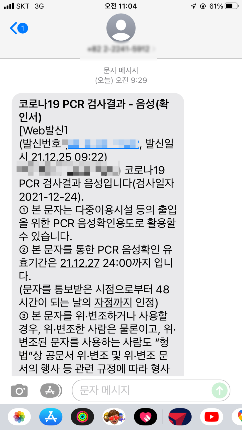 성북구청 바람마당 임시선별검사소 pcr 음성확인서 받기