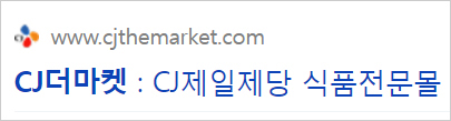 CJ더마켓 할인쿠폰과 히든쿠폰 신규고객 첫 구매 혜택