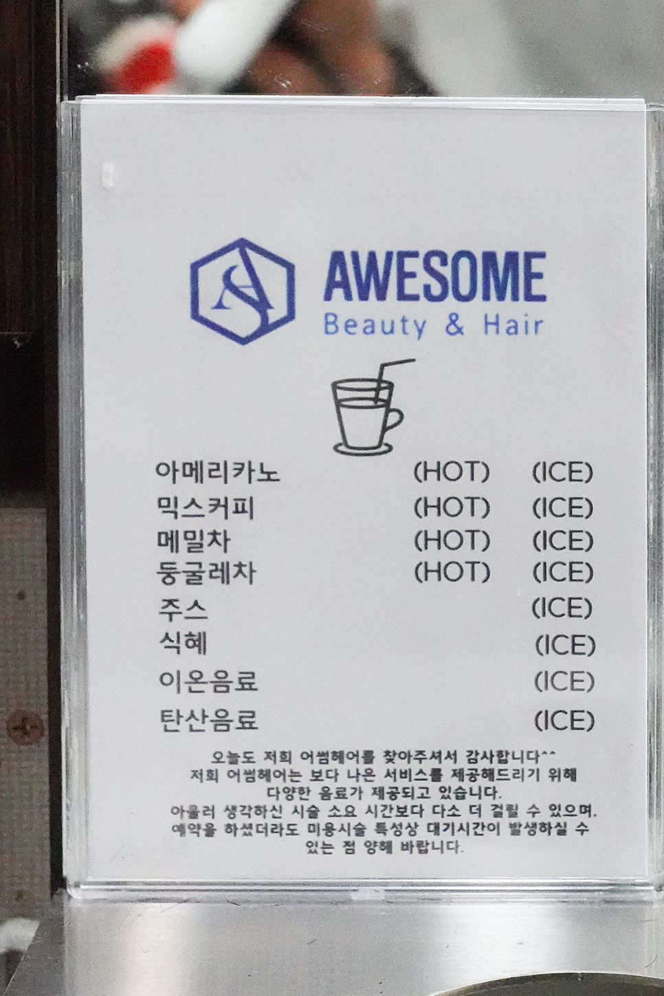 봉선동 헤어샵 광주 세팅펌 잘하는 어썸헤어