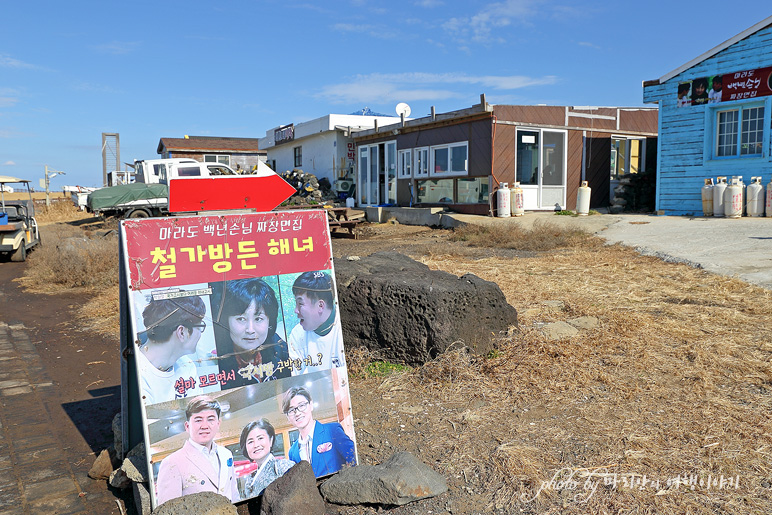 제주 마라도 여행 배시간 배예약 제주도 마라도 여객선 짜장면 등