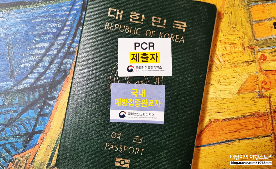 해외입국자 인천공항 입국 절차 / 대중교통 / 코로나 PCR 검사 후기 / 자가격리 면제 일시중단