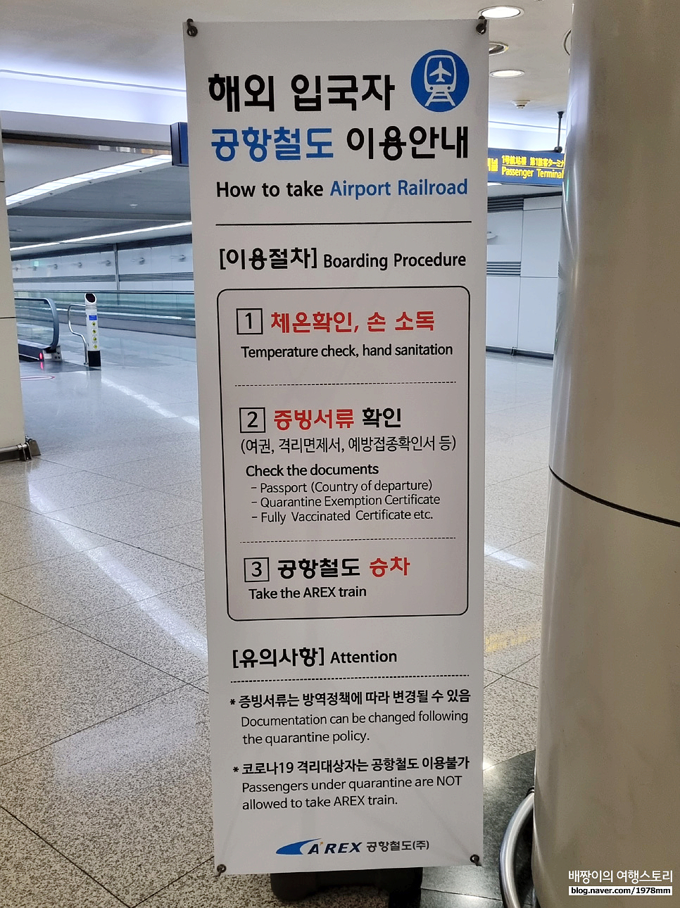 해외입국자 인천공항 입국 절차 / 대중교통 / 코로나 PCR 검사 후기 / 자가격리 면제 일시중단
