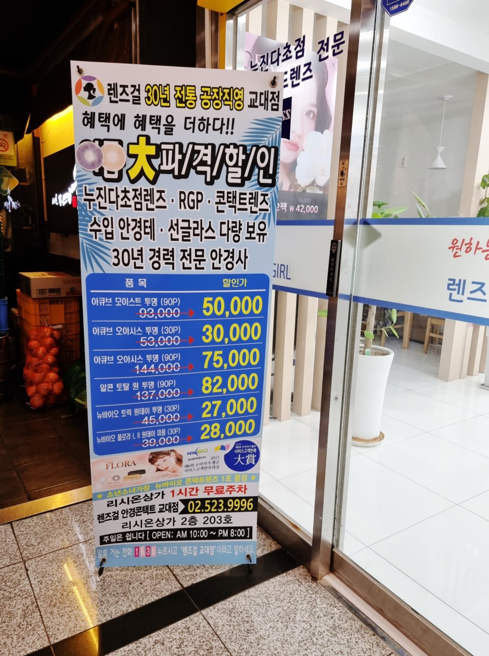 누진다초점렌즈 저렴한곳, 친정엄마와 다녀온 강남안경점 :D