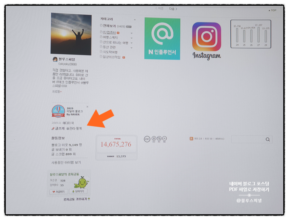 네이버 블로그 포스팅 PDF 파일로 저장하는 방법