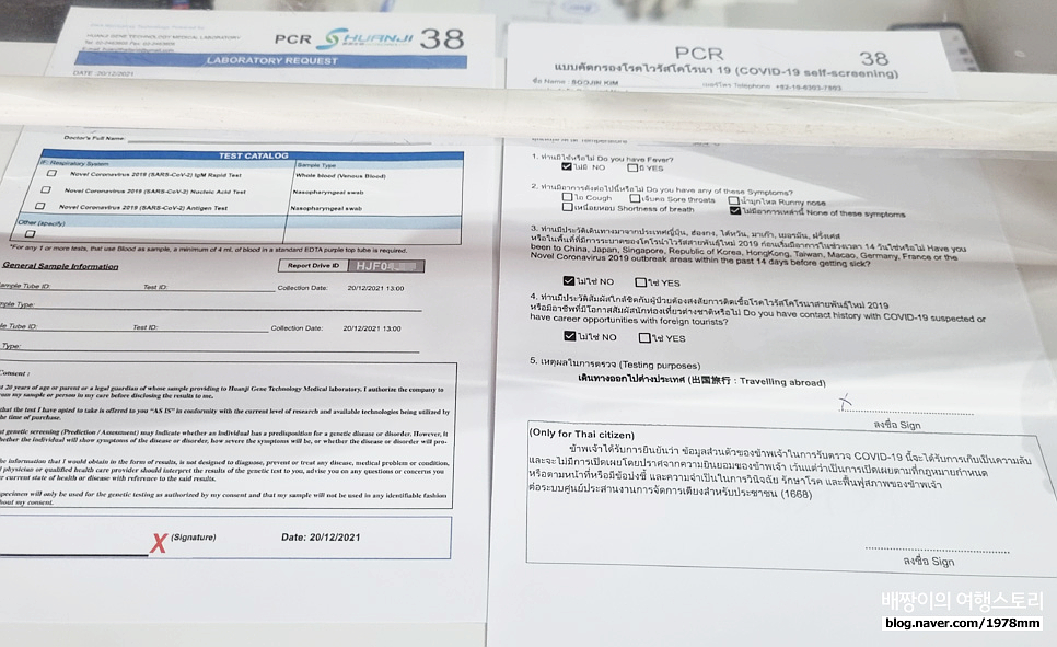 한국 입국용 태국 방콕 코로나 PCR 검사 실제 후기 / 다음날 결과 영문 음성확인서 발급