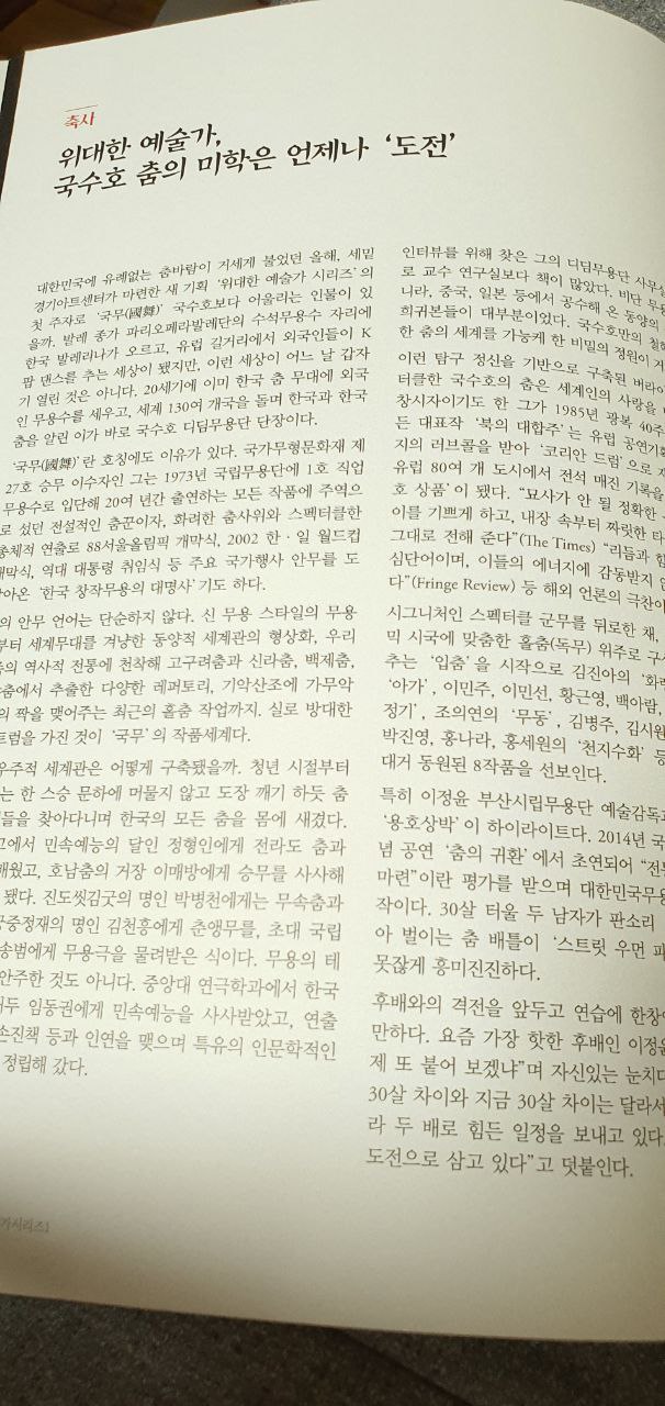 국무 국수호의 춤  경기아트 센터 초청공연 위대한 예술가 시리즈1