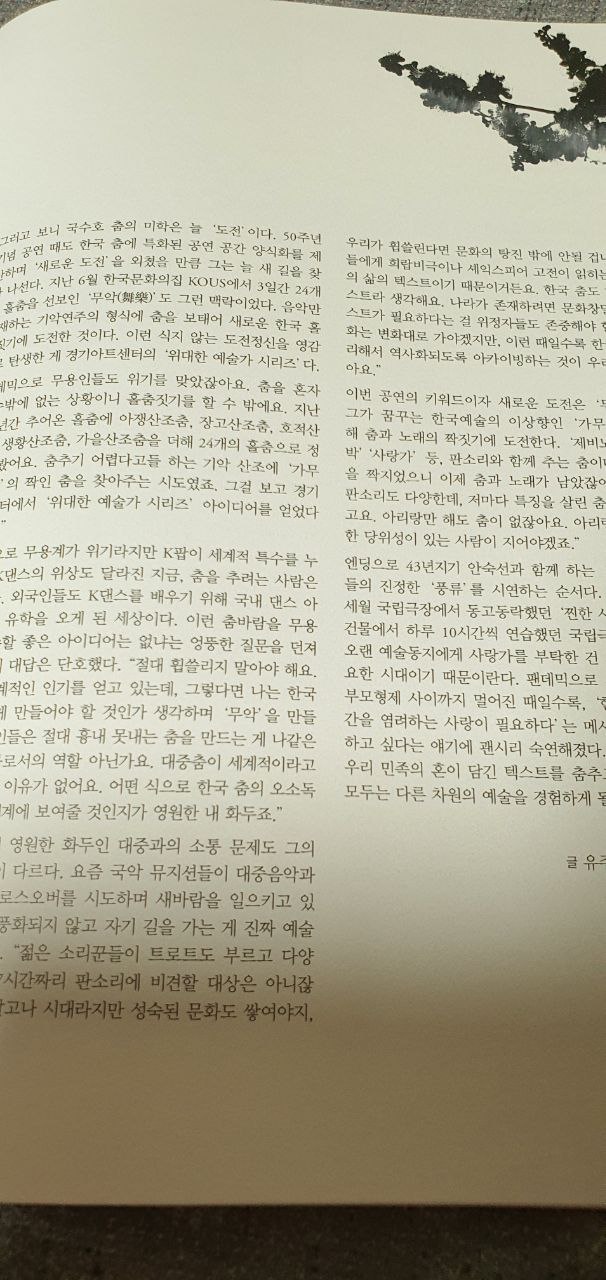 국무 국수호의 춤  경기아트 센터 초청공연 위대한 예술가 시리즈1