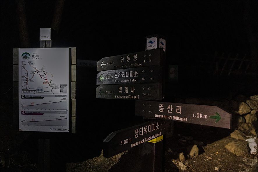 지리산 등산코스 중산리 출발 천왕봉 찍고, 장터목대피소 방면 하산(서울발 버스 정보 포함)