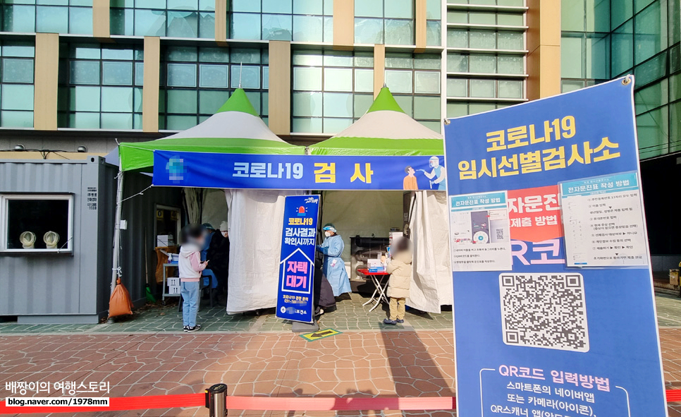 해외입국자 한국 자가격리 10일 후기, 구호물품 + 해제전 코로나 PCR검사 feat.의왕시