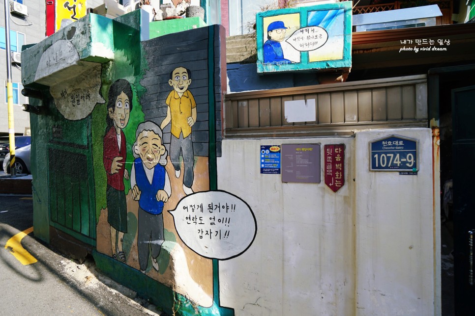 서울 구경 산책하기 좋은 강풀만화거리 골목여행