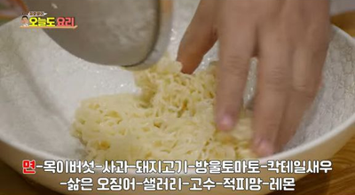 정호영의 오늘도 요리, 라면으로 간단히 만든 태국 해산물 샐러드, 새콤달콤이 끝판왕! '얌은센 라면'