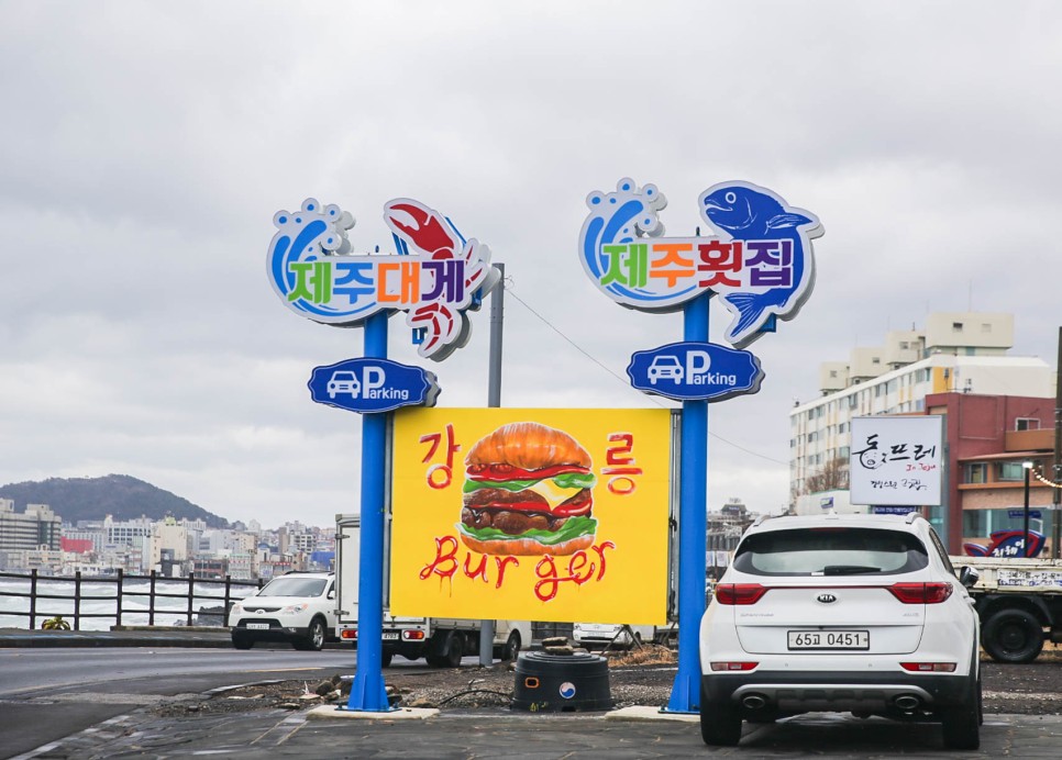 제주공항 근처 맛집, 강릉수제버거 제주점 외