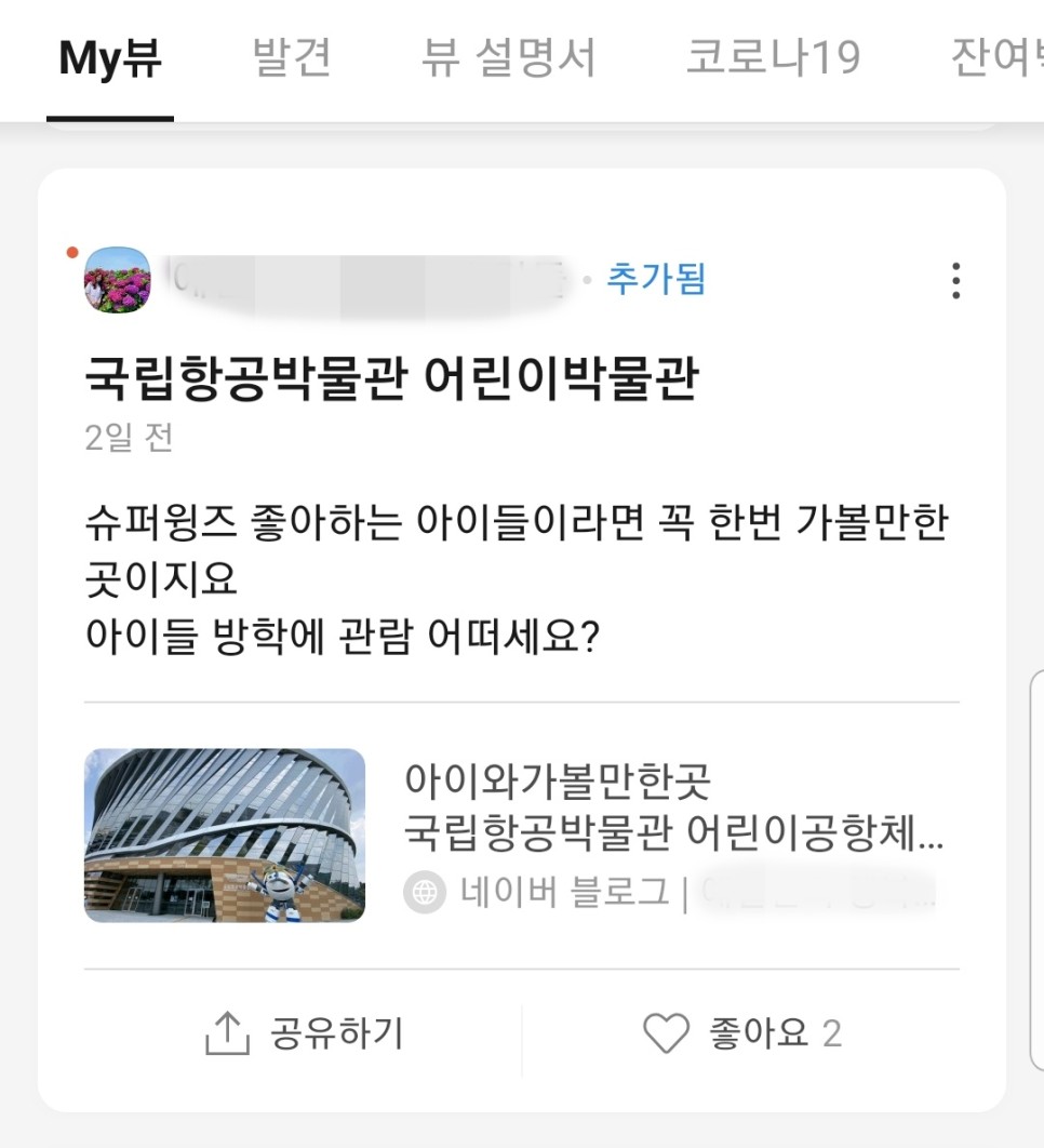 카카오뷰 도대체 뭐길래? 수익 정산 대상자 통과, 친구추가