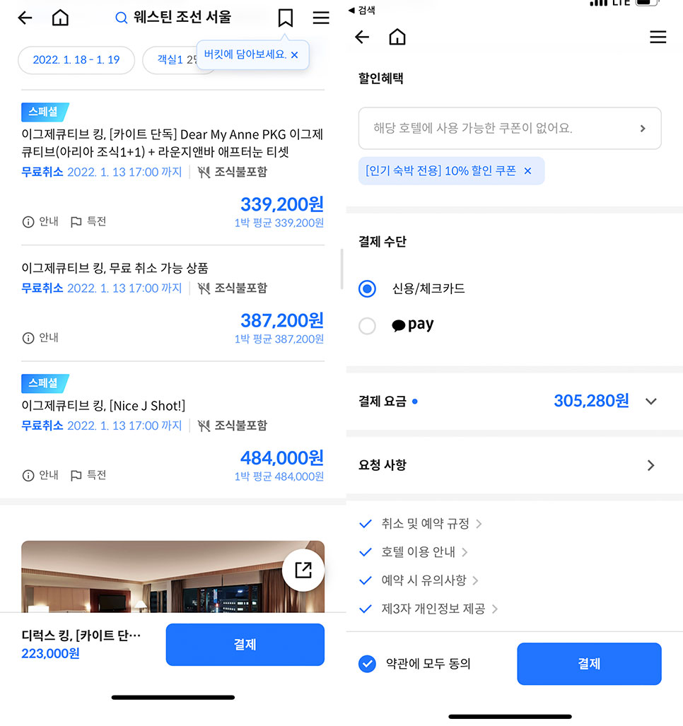 웨스틴 조선 서울 호텔 이그제큐티브룸 아리아 조식, 라운지, 수영장, 애프터눈티 후기