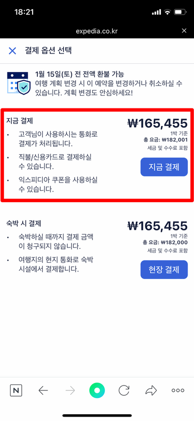 익스피디아 1월 할인코드 2월에도 쓰세요