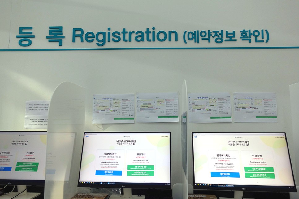 인천공항 코로나 검사센터 예약 & 해외출국 항원 PCR 검사 후기
