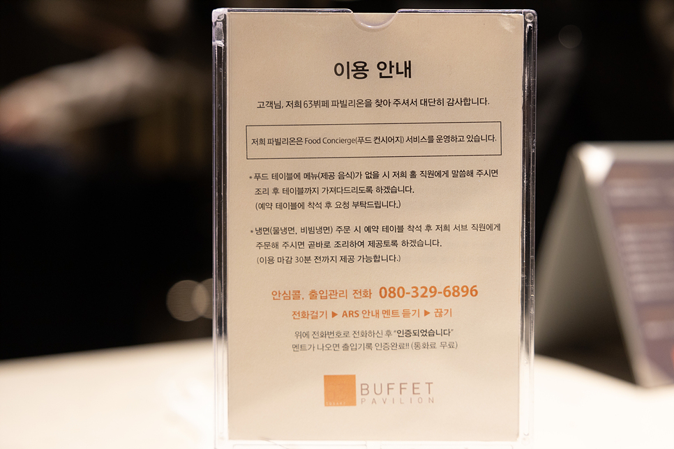 서울 63 파빌리온 뷔페 할인 예약과 가격, 메뉴 정리