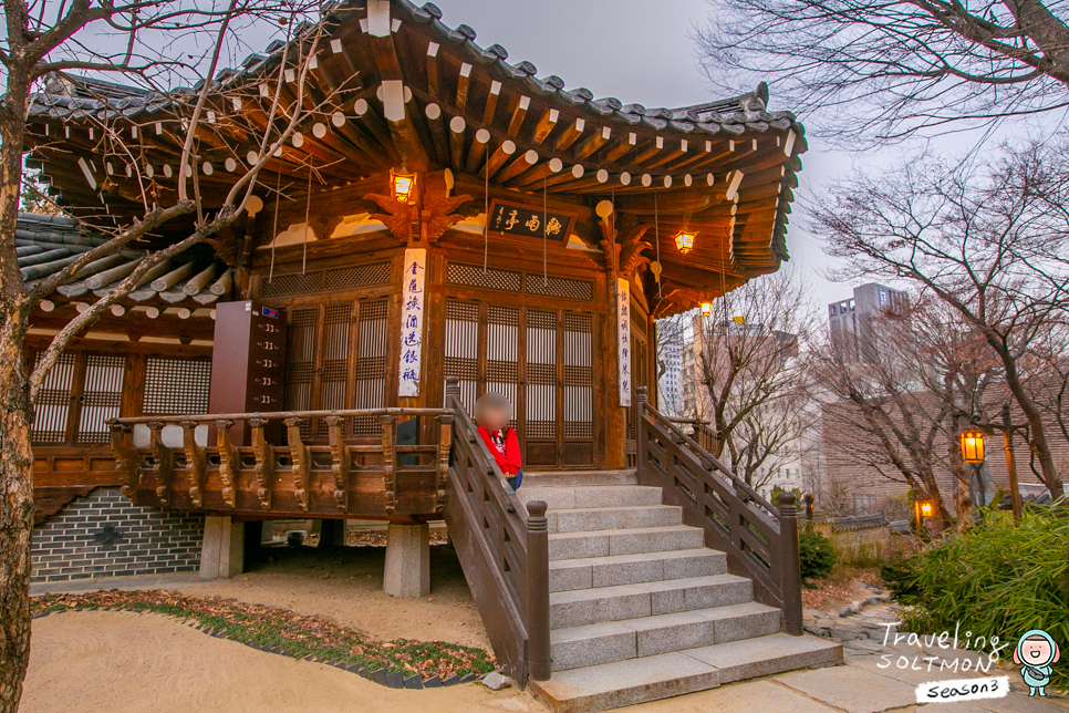 서울 가볼만한곳 남산골 한옥마을 한국의집 고호재 겨울 데이트 코스