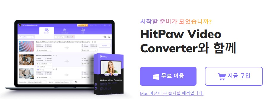 동영상 다운로드 (유튜브 썸네일, 자막 추출) HitPaw Video Converter