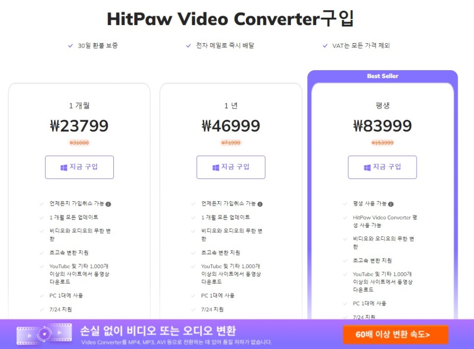 동영상 다운로드 (유튜브 썸네일, 자막 추출) HitPaw Video Converter