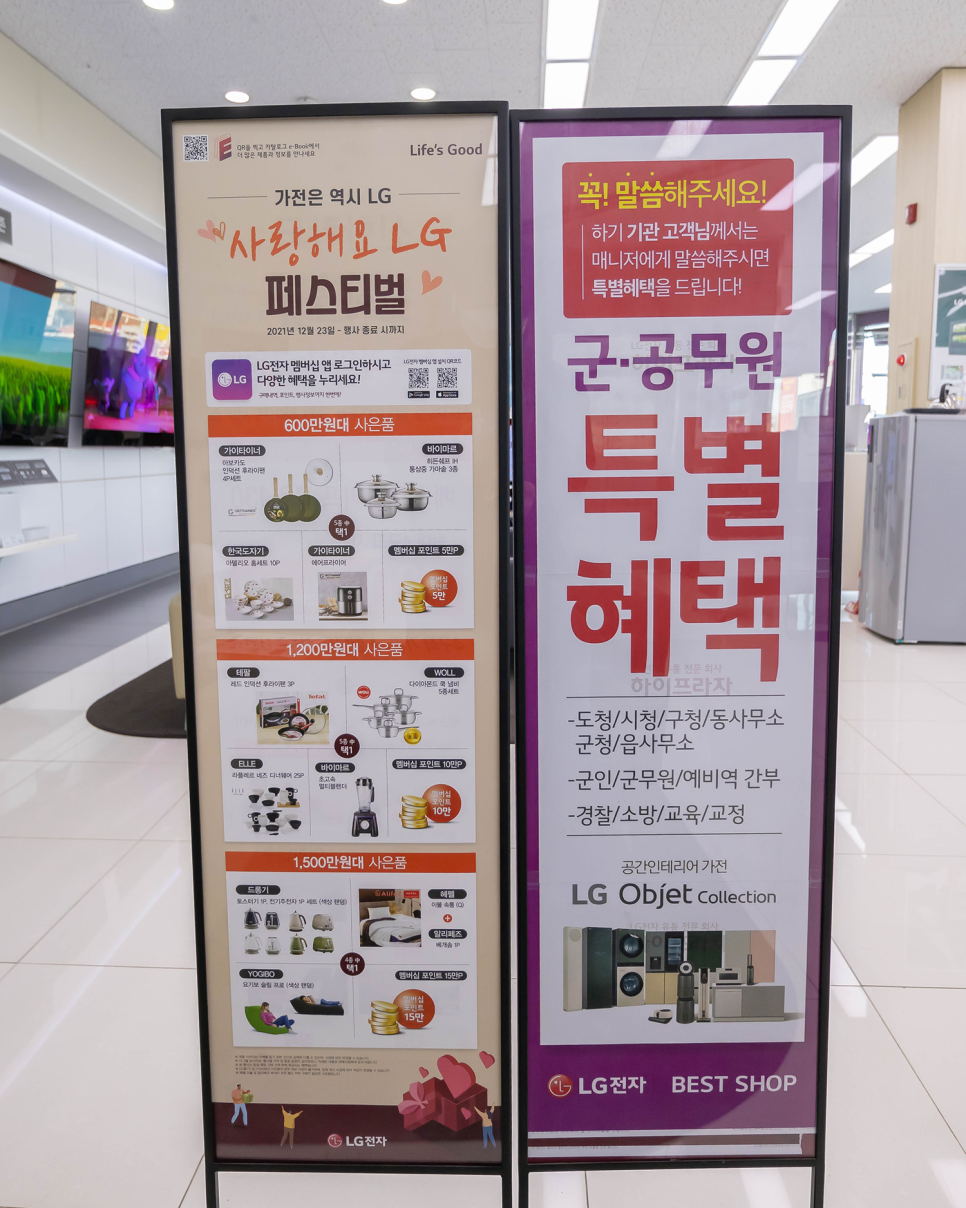 LG 전자 베스트샵 서산예천점 그랜드 세일에 가전 할인 혜택 알기요!