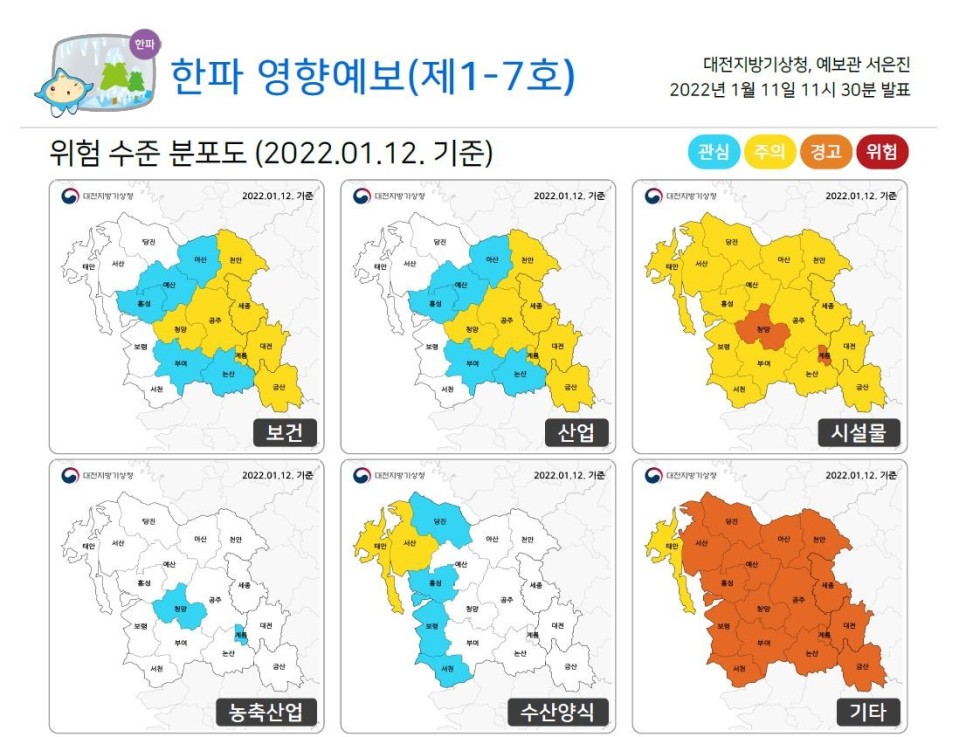 대전 한파주의보가 발표되었습니다.